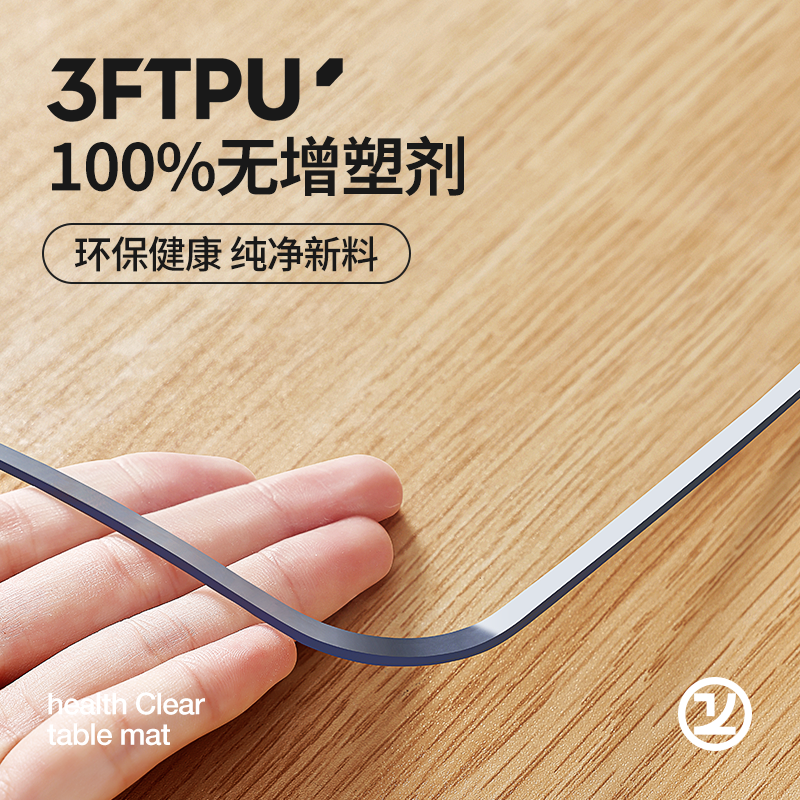 3FTPU软玻璃水晶板免洗防烫防辣椒家用保护食品级桌垫透明餐桌布