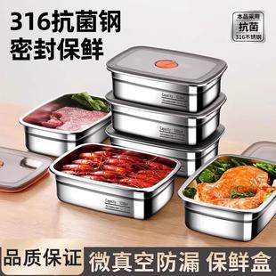 食品级316不锈钢保鲜盒冰箱专用带盖收纳盒子密封便当饭盒冷冻盒