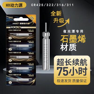 正品恒新动力源石墨烯电池CR425通用夜钓超亮电子漂浮漂鱼漂电池