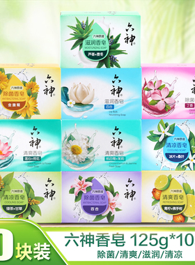 六神香皂清凉除菌清爽滋润香皂粉红色皂艾叶125g*10雕刻独立包装