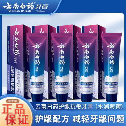 云南白药牙膏双效抗敏家庭装