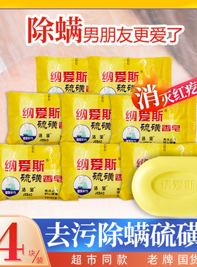纳爱斯硫磺香皂经典去屑爽洁止痒健肤洗脚洗澡洗头90g*24块正品