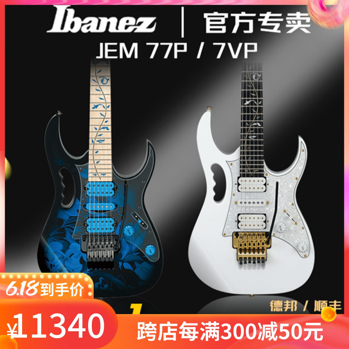 Ibanez电吉他依班娜JEM77P JEM7VP大双摇电吉他Steve vai签名款套 乐器/吉他/钢琴/配件 吉他-电吉他 原图主图