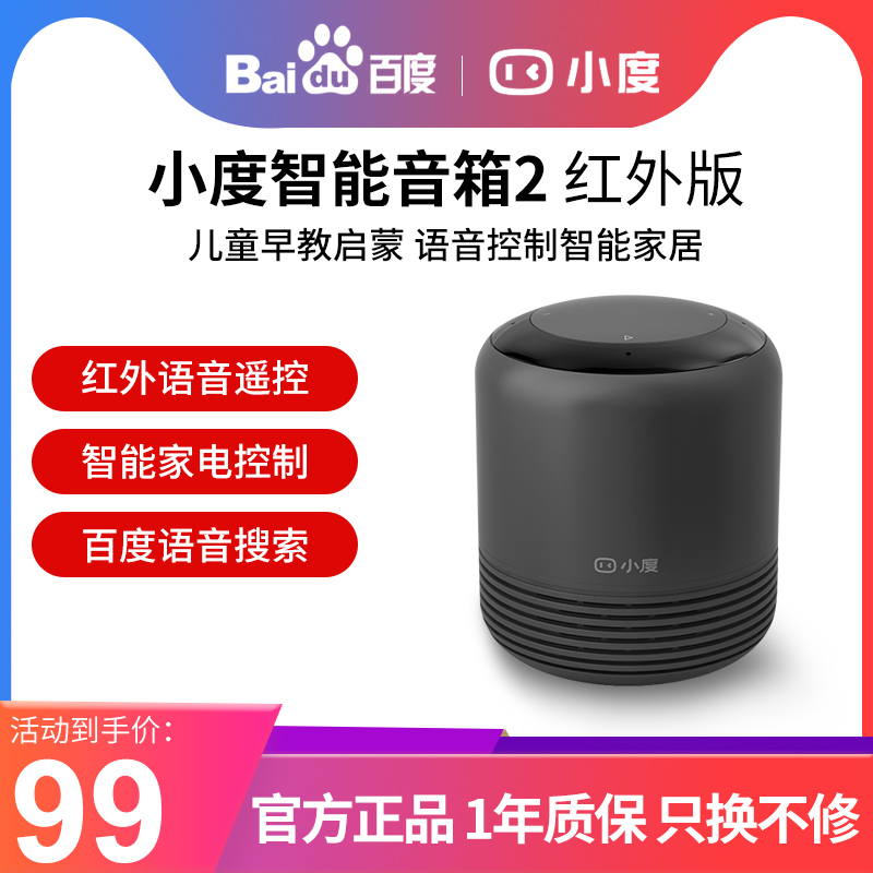 百度智能音箱wifi亲爱的客栈