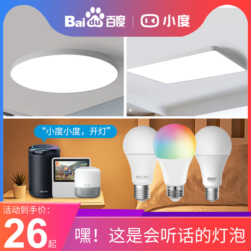小度智能灯泡家用语音控制灯泡耐用节能灯小度配套灯泡E27 智能家居语音调光球泡怎么看?