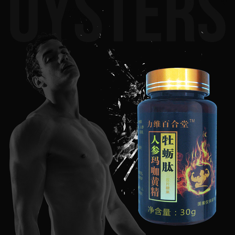 买1发5】牡蛎片人参玛咖黄精牡蛎肽片成人男性精华用品杞草直营