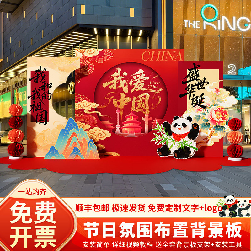 幼儿园国庆节活动仪式感氛围布置装饰场景拍照打卡签名背景墙KT板