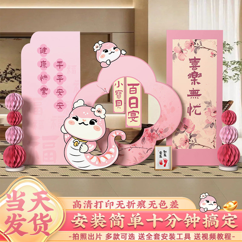 蛇宝宝满月百岁百日宴布置女孩婴儿百天装饰场景仪式感背景墙kt板