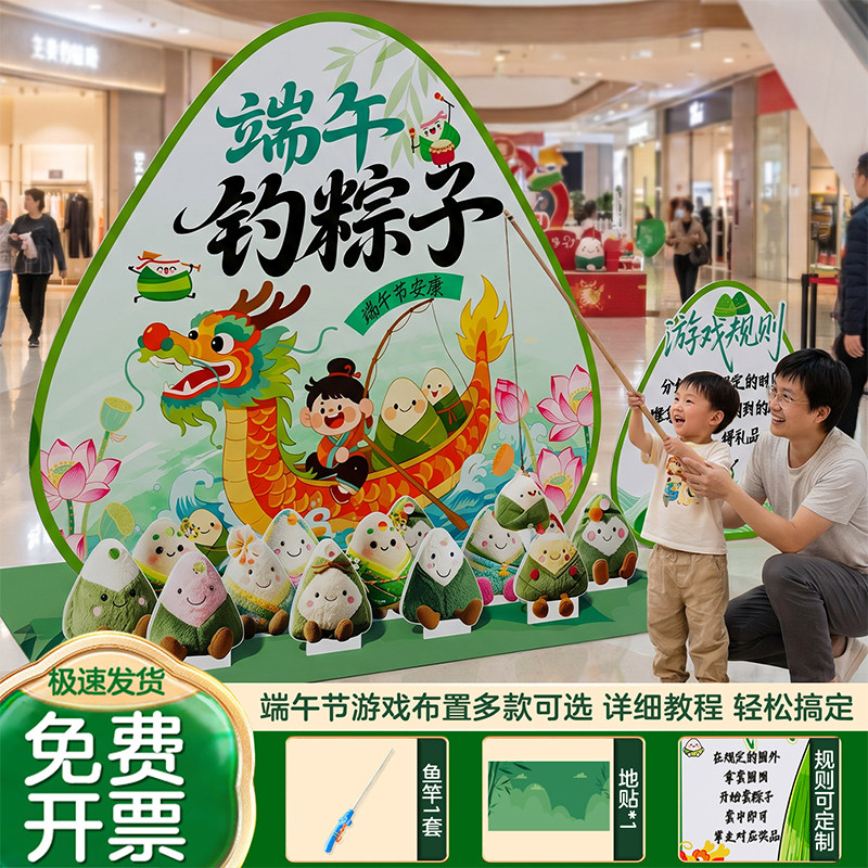幼儿园端午节钓粽子活动氛围装饰射五毒套圈游戏道具场景布置kt板