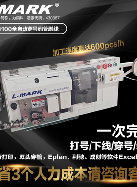 力码LK4100智能全自动多功能剥线机线号机打印机二次线打印一体机LK4200航空端子压接LK510E管型端子压接机