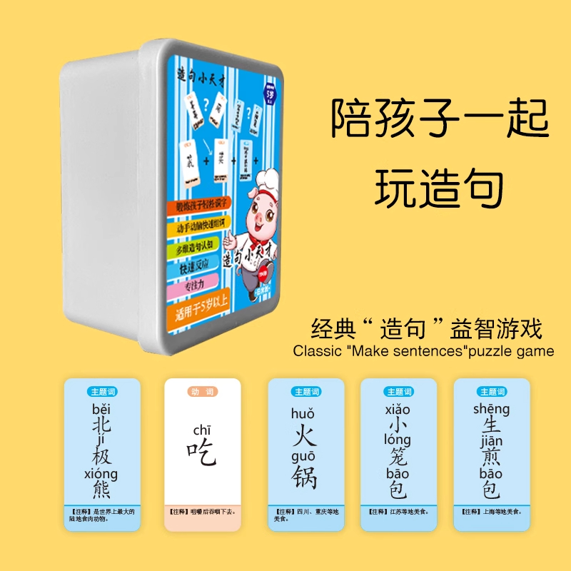 造句小天才儿童连词成句卡牌