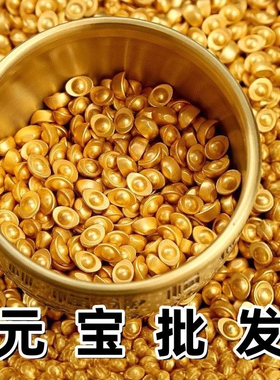 实心沙金小元宝摆件迷你小元宝仿金聚宝盆米缸装饰品配件招财聚财