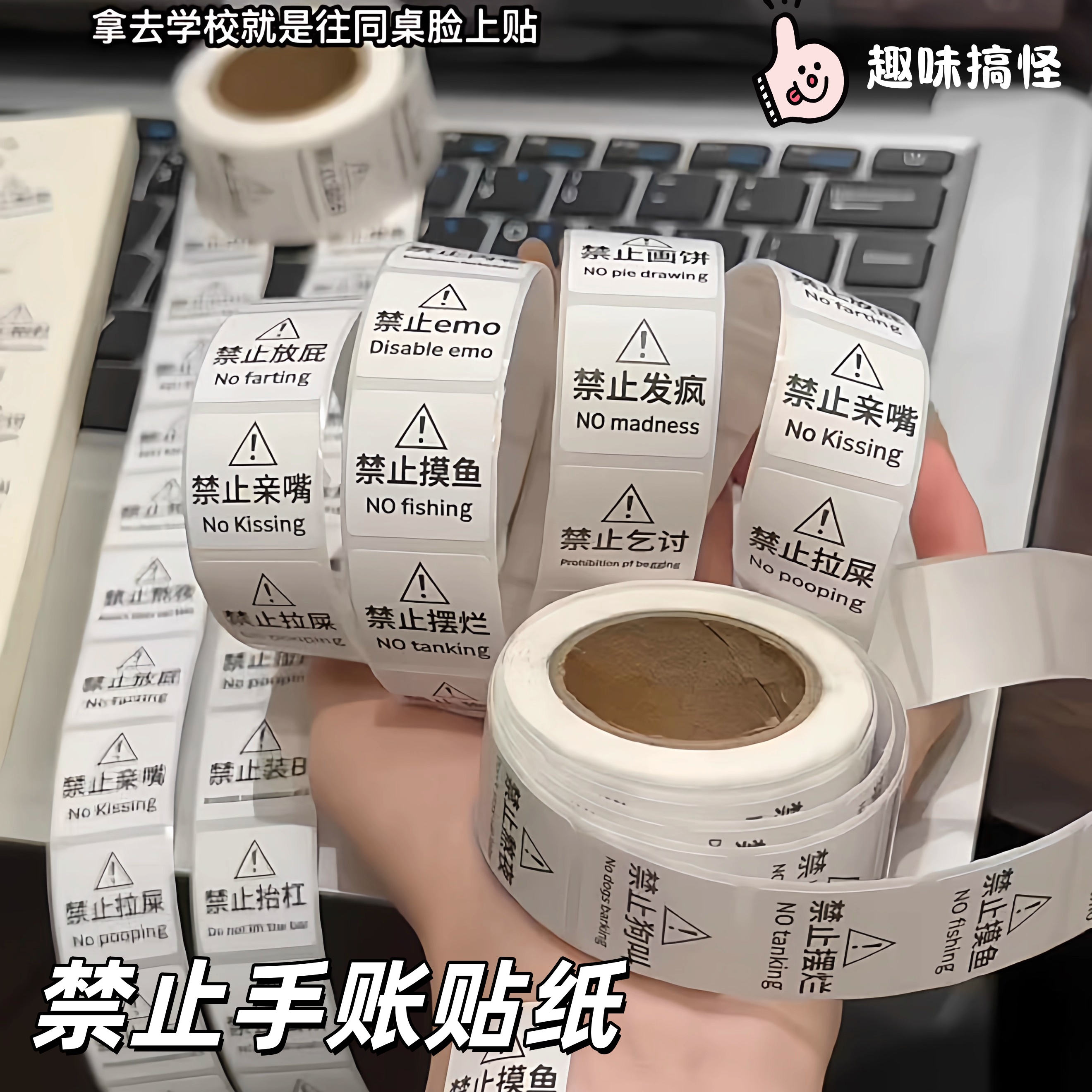 禁止文字贴纸禁止迷茫行为