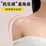 硅胶直角肩垫肩神器女士肩垫隐形内衣男士肩贴溜肩无痕肩宽假肩膀