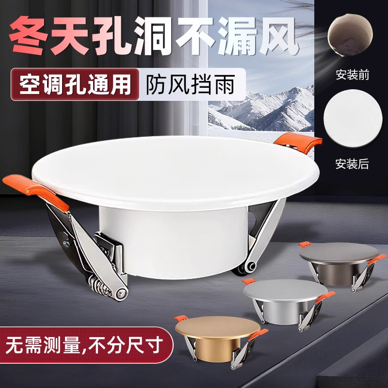 空调口封堵天花筒灯孔封堵遮丑盖玻璃洞口抽油烟机烟道口封堵神器