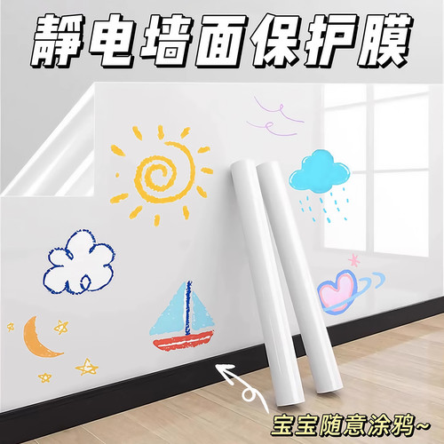 静电墙面保护膜不伤墙防水防油