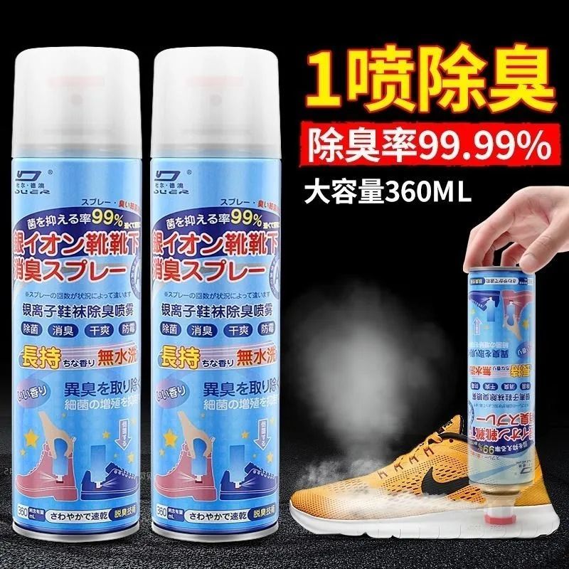 鞋子除臭剂喷雾防臭除菌杀菌