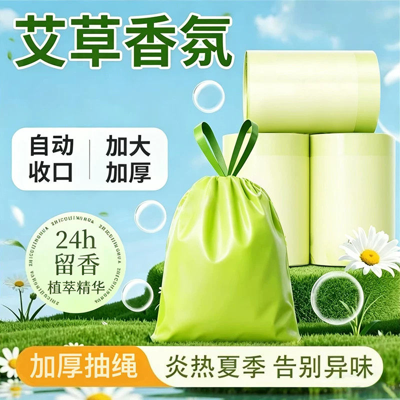 艾草垃圾袋防臭家用加厚手提式抽绳厨房专用耐用大卷塑料袋不易破