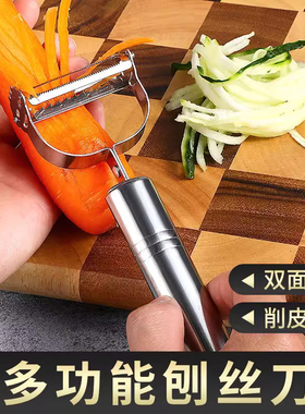 不锈钢削皮刀家用多功能刮皮刀水果蔬菜瓜刨土豆削皮器刨丝神器