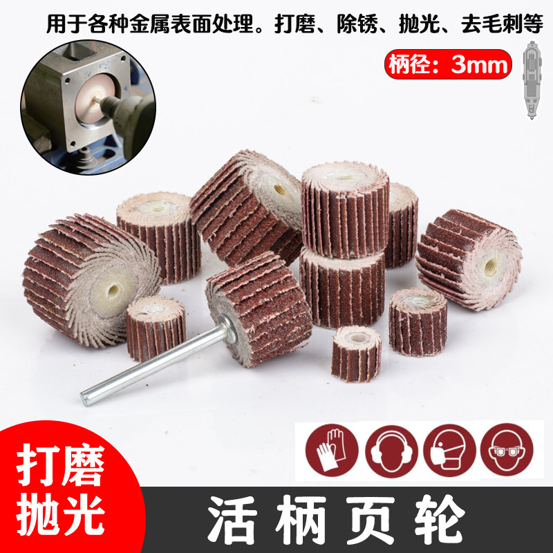 3mm活柄百页砂布磨头金属打磨图片