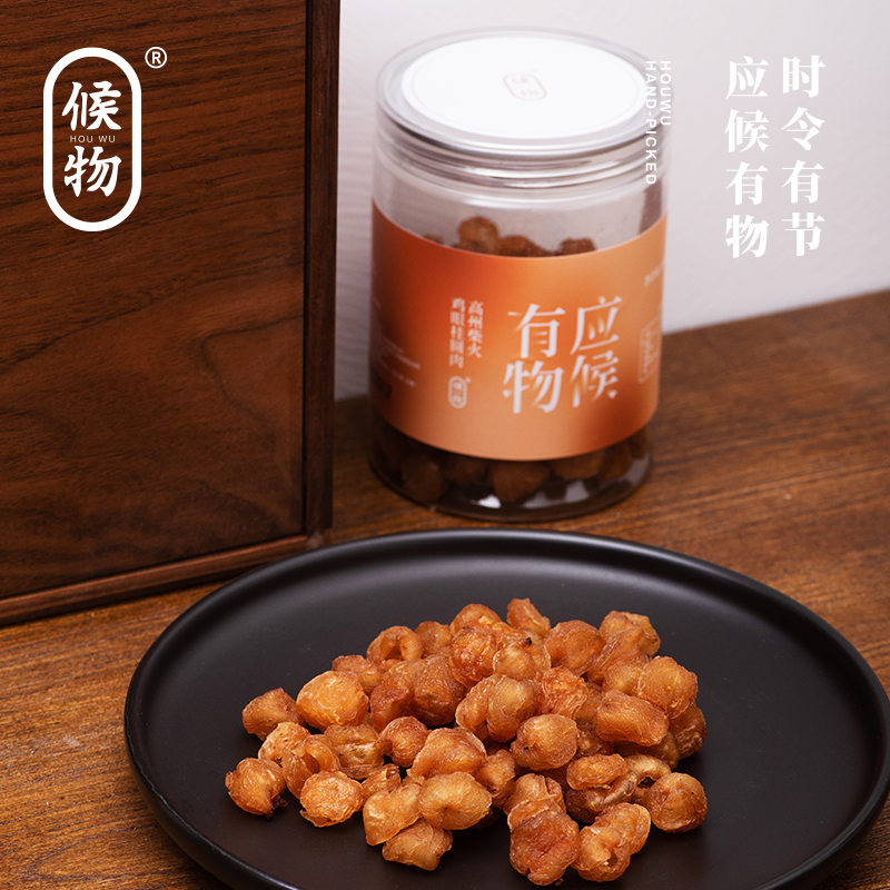候物 新貨高州雞眼桂圓肉柴火桂圓干200g罐裝無核龍眼肉甜糯無沙