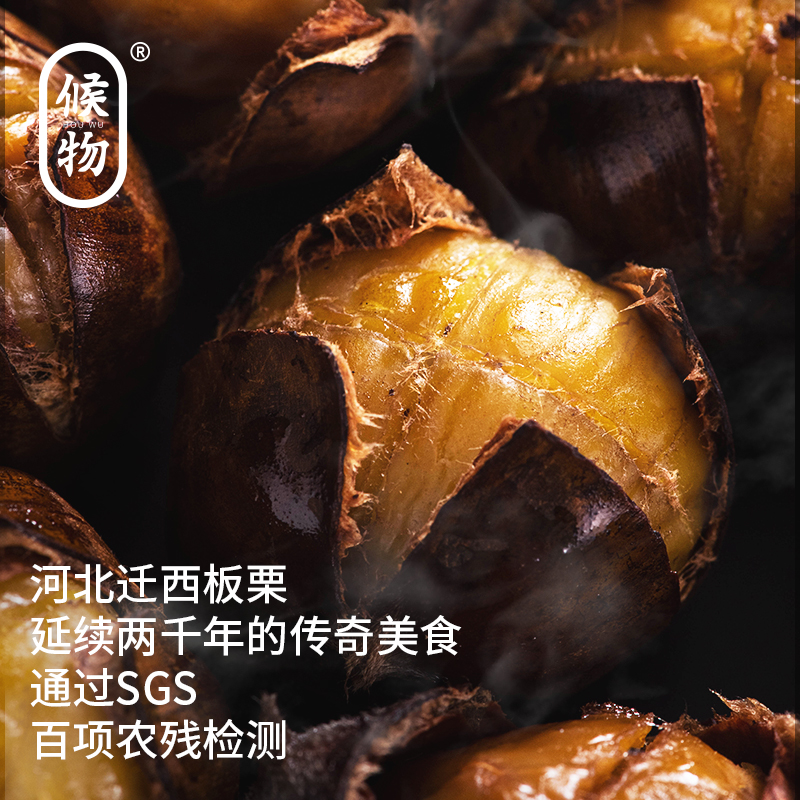 新鲜迁生板栗候物香甜