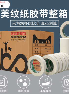 美纹纸胶带整箱批发汽车喷漆外墙装修坡道画线施工美缝遮蔽贴边美术生画专用书写无痕网红手帐素材手撕胶布纸