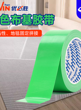 优必胜绿色20米布基胶带单面强力地毯加厚防水不留胶装饰地面高粘无痕防水补漏贴地毯无痕强力胶婚庆胶