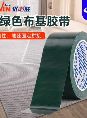优必胜深绿色20米布基胶带单面强力地毯加厚防水不留胶装饰地面高粘无痕防水补漏贴地毯无痕强力胶婚庆胶