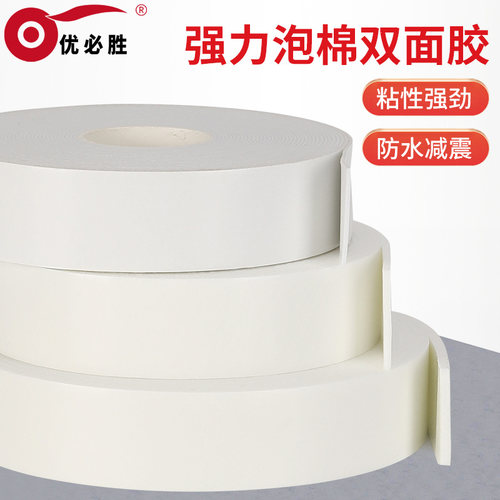 强力海绵双面胶5米/8米1-3MM厚