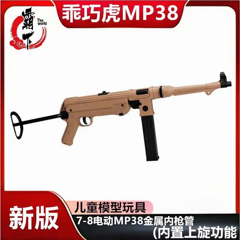 MP38乖巧虎MP40电动7-8冲锋枪自带上旋下场玩具教具模型教课