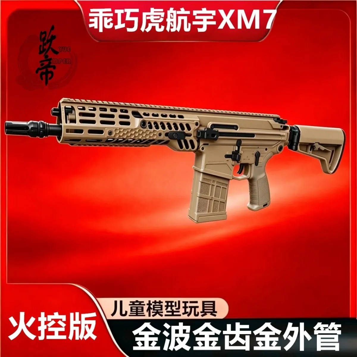航宇西格xm7二代升级金波火控金齿空挂联动回膛玩具枪下场发射器