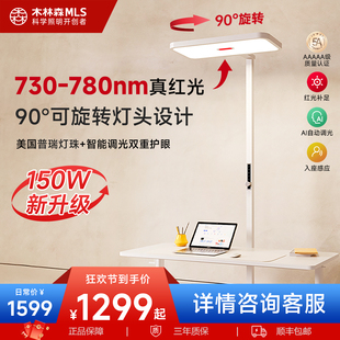 木林森照明落地护眼灯儿童学习阅读全光谱专用极光pro