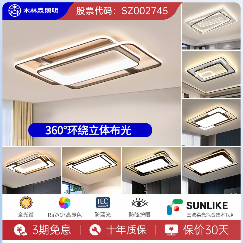 木林森照明客厅灯后现代大气主灯卧室灯中山灯具led吸顶灯属于什么档次？