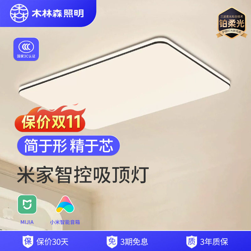 木林森照明倾语客厅灯现代简约主灯led吸顶灯卧室灯全屋套餐组合怎么样,好用不?