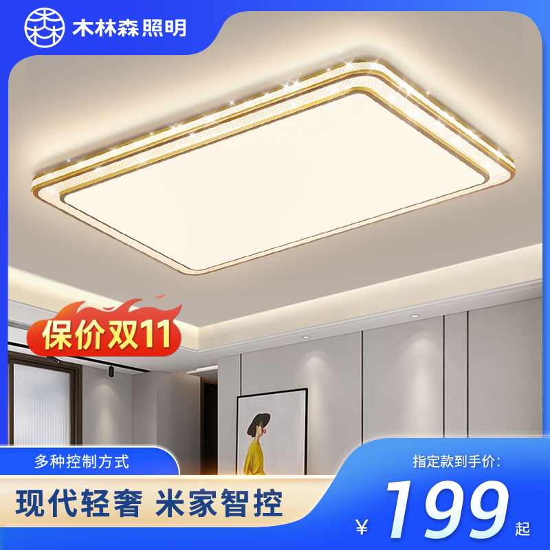 木林森照明银河客厅吸顶灯中山灯具全屋套餐2023新款轻奢主灯高性价比高么？