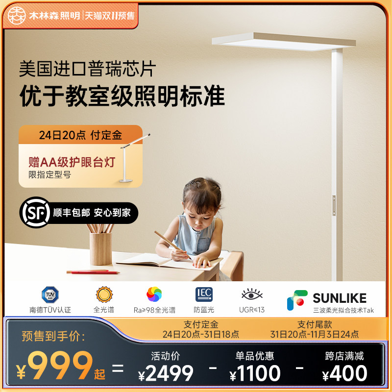木林森全光谱落地护眼灯立式学习专用台灯儿童书桌阅读钢琴大路灯怎么样,好用不?