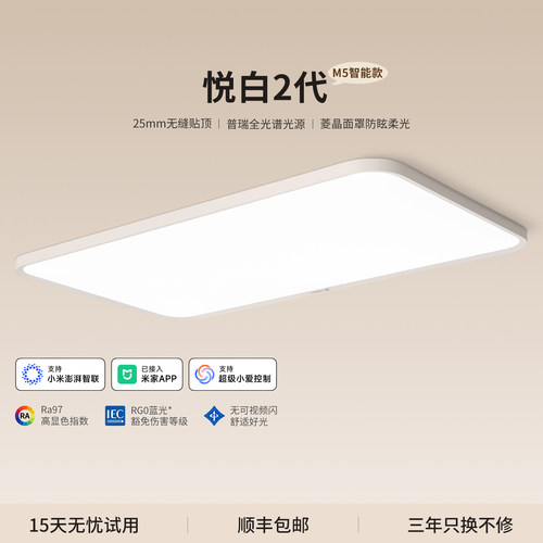 木林森全光谱护眼超薄智能吸顶灯