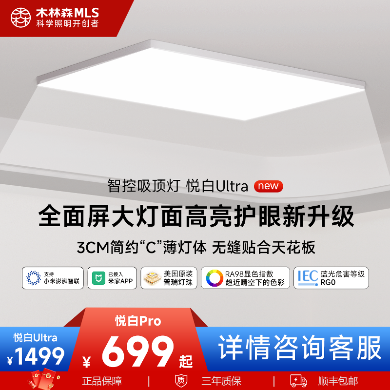 木林森照明全光谱超薄铝材吸顶灯