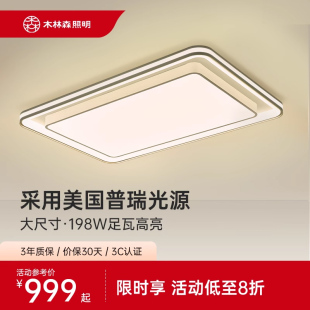 木林森照明夜色双层菱晶面板防眩全光谱客厅灯高亮护眼卧室吸顶灯