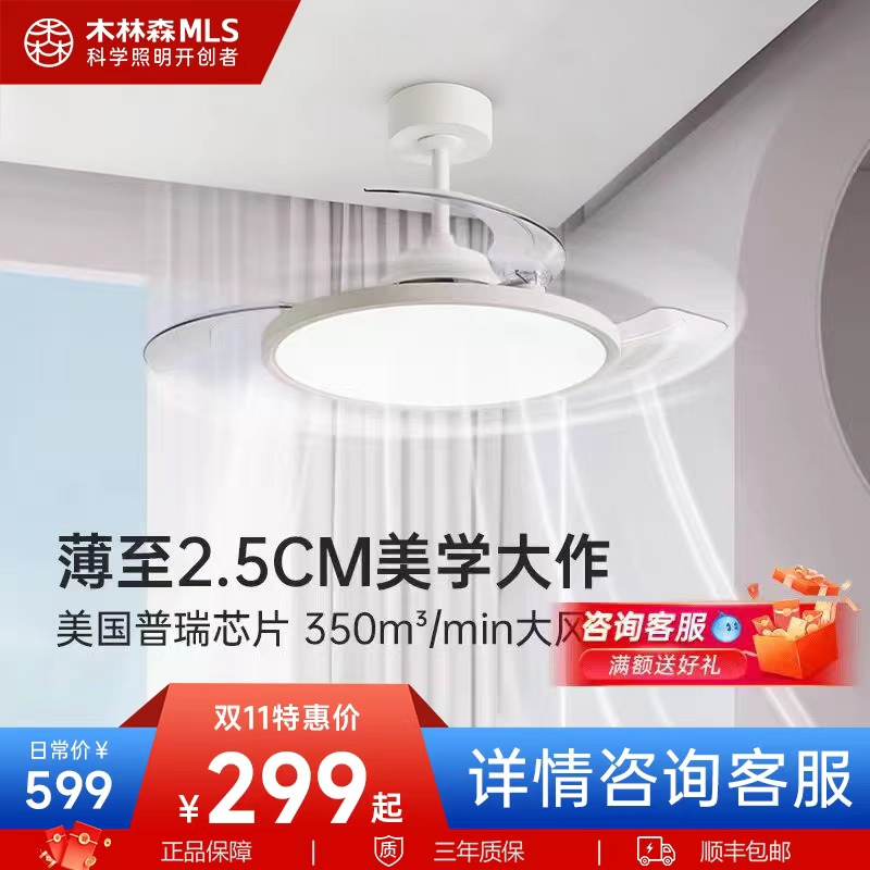 木林森照明全光谱超薄隐形风扇灯