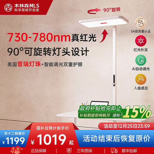 木林森普瑞灯珠全光谱落地护眼灯