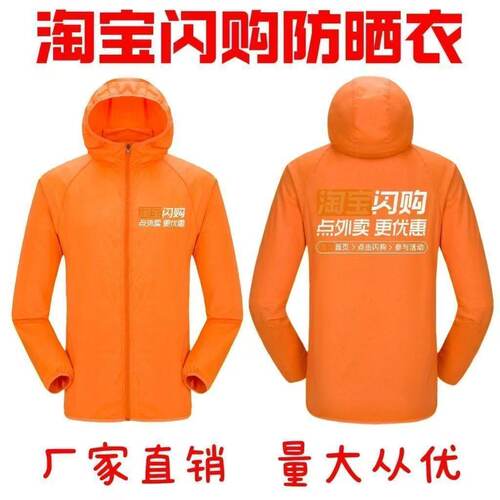 闪购防晒衣头盔外卖工作服工装春夏款两件套上衣闪购夏季透气头盔