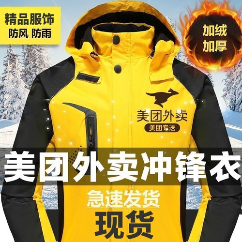 骑手配送冲锋衣秋冬棉衣防水厚