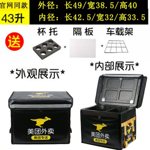 美团外卖箱泡沫箱加厚防盗骑手装备送餐冷藏加粗支架专送众包优选
