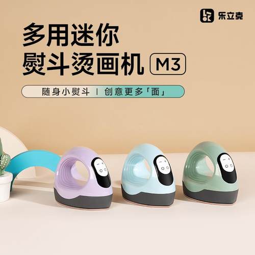 乐立克便携式迷你烫画机迷你热压机热转印机热升华DIYT恤衣服帽子