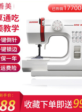 日本JANOME真善美525A多功能迷你小型电动衣车锁边缝纫机台式家用