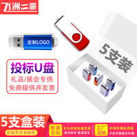 小容量u盘投标128mb 256m 512m 1g 2g 4g 8g 16g 32g优盘定制刻字