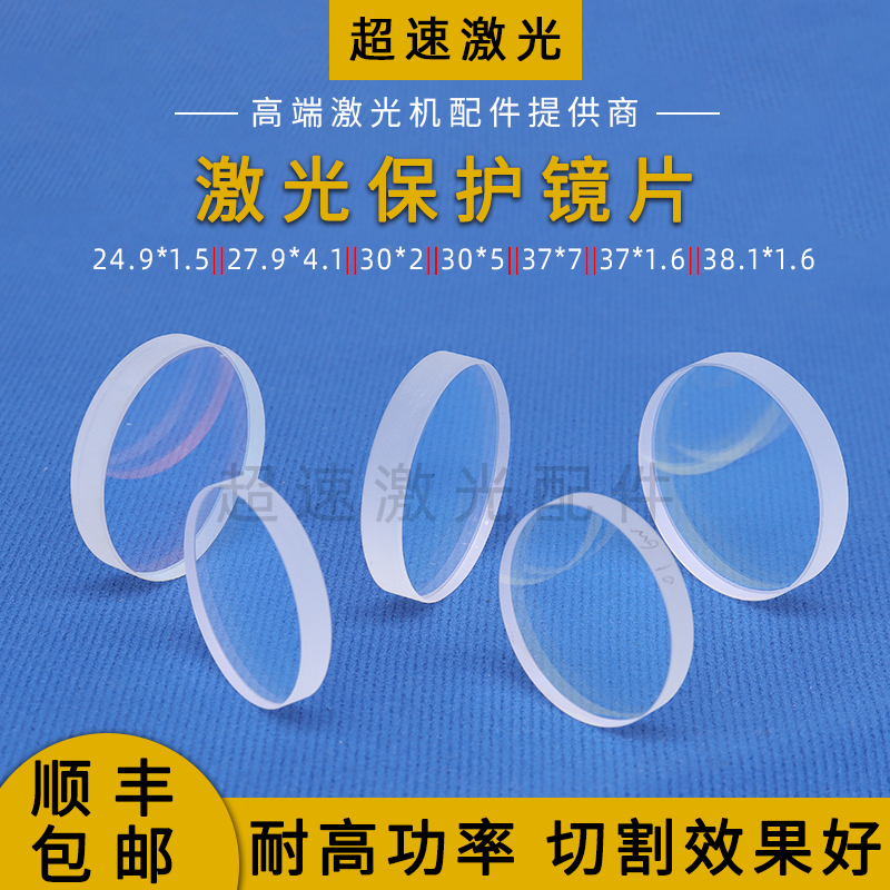 邦德激光保护镜片D37T7准直