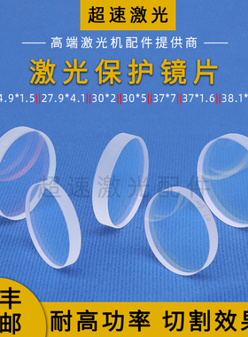 邦德激光保护镜片D37T7光纤切割机窗口镜BODOR30*2准直上保护镜片